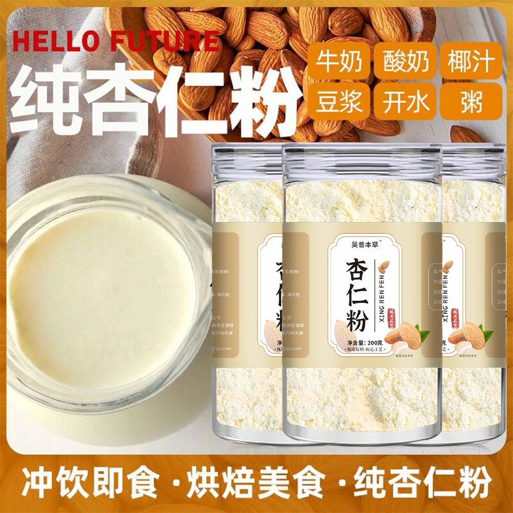 熟杏仁粉即食代餐粉冲调饮品熟粉北杏仁原料现磨苦杏仁七白饮