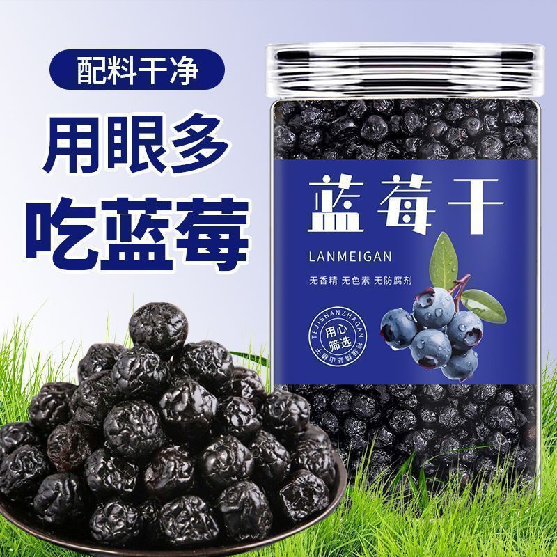 健康孕妇儿童休闲小零食原味蓝莓干无蔗糖东北土特产种植蓝梅干