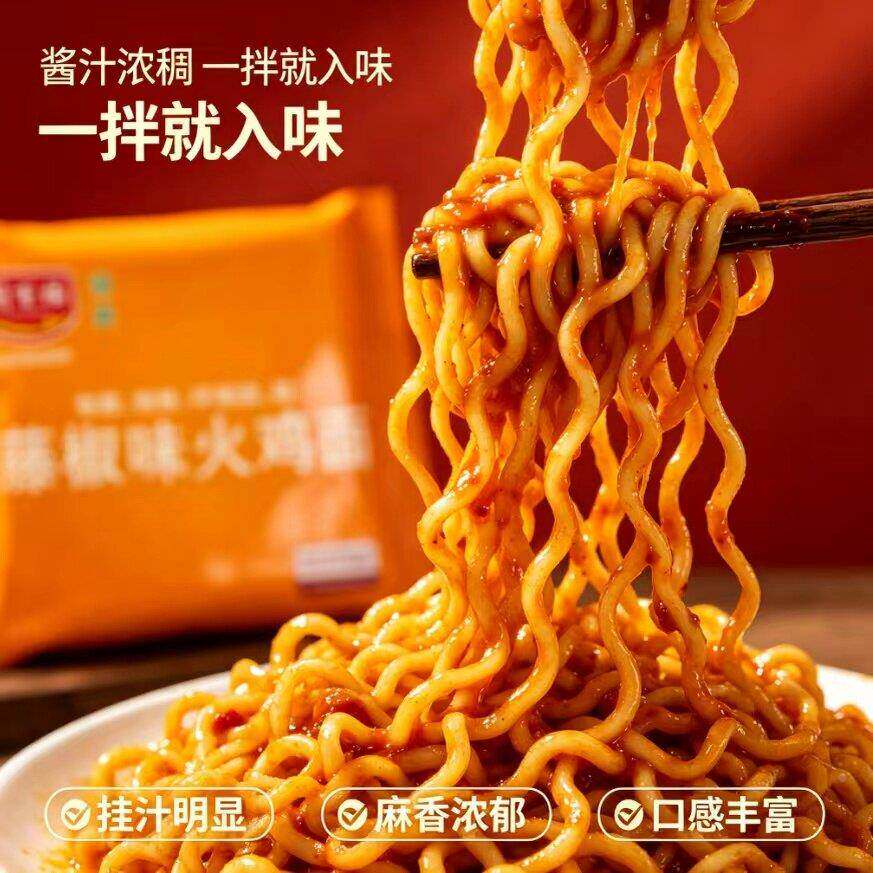 麻酱火鸡面麻油麻酱方便面大份量麻将袋装拌面整箱小吃宵夜零食品