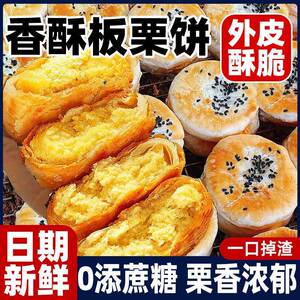 板栗酥饼传统老式糕点独立包装中老年孕妇休闲早餐代餐小零食整箱