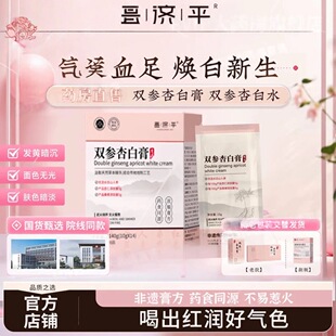 双参水汁双参杏白膏水滋补养颜熬夜加班恢复气血女生休闲健康饮品