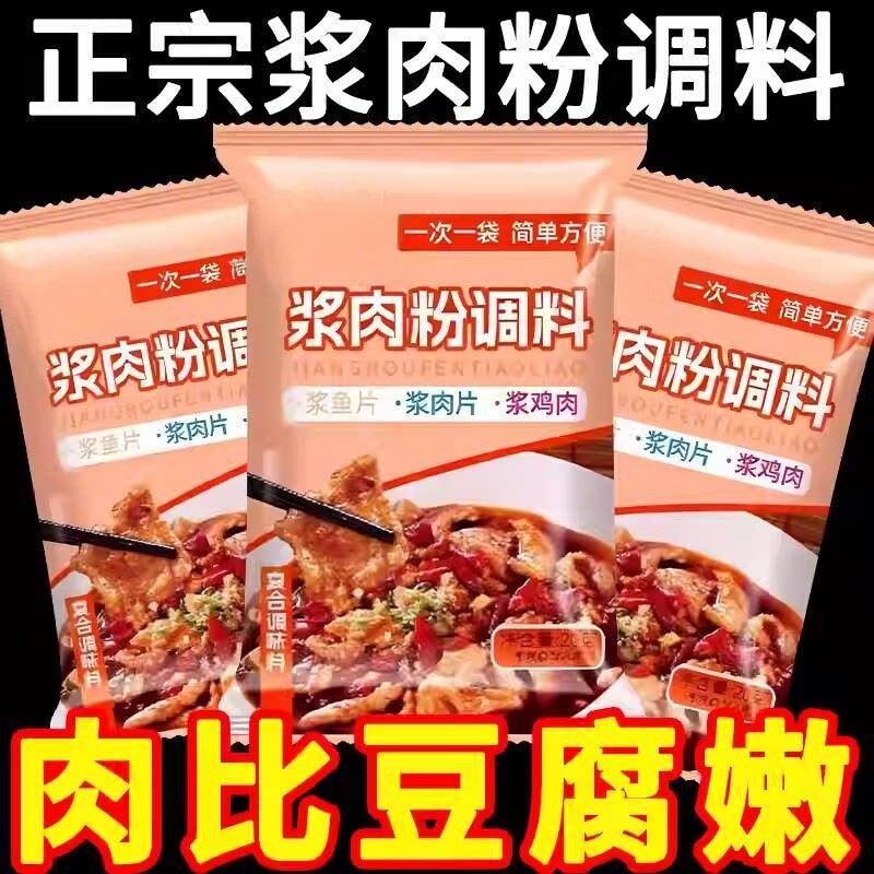 酱肉粉调料家用腌制牛羊肉猪肉串熘香煲滑肉嫩肉粉独立包装