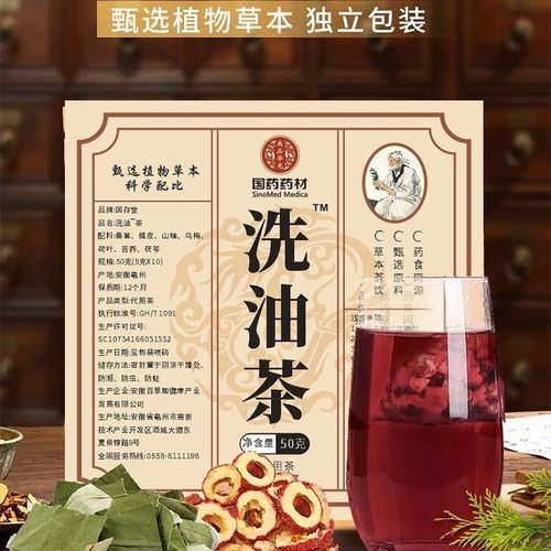 正品洗油茶甄选原料匠心品质方便携带传承古方促消化健康养生茶