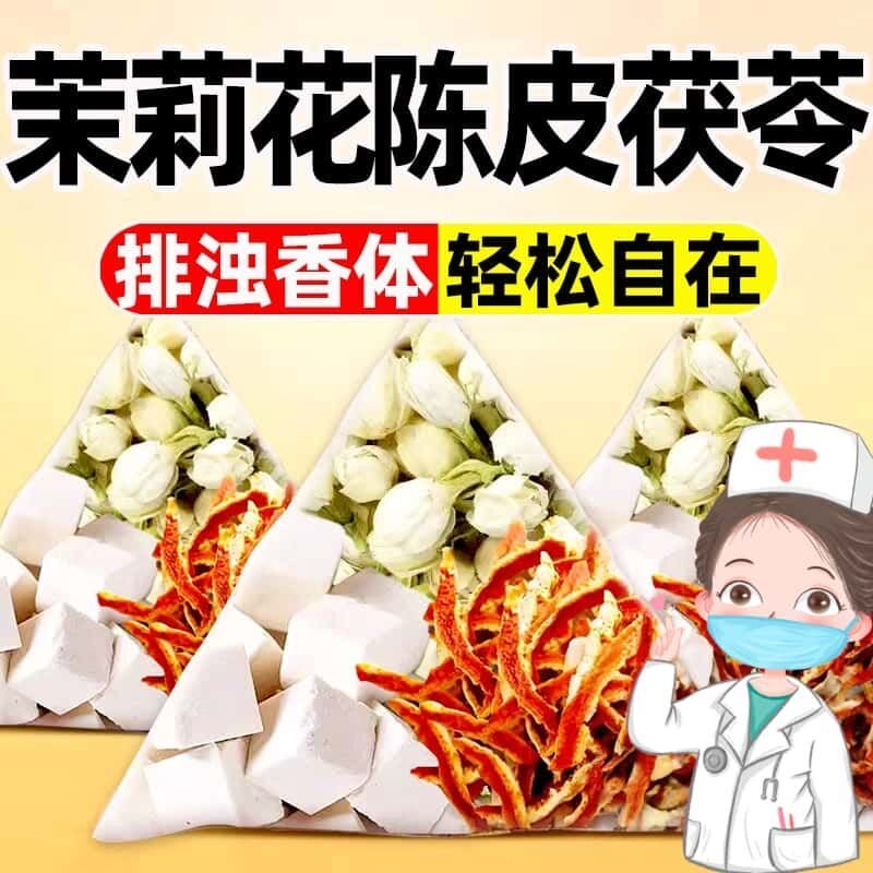 茉莉花茯苓陈皮茶包正品好原料独立包装体香茶泡水喝休闲健康饮品