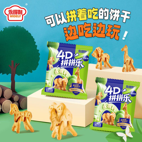 趣味牛奶味饼干动物造型4D拼拼乐办公室休闲零食健康小吃儿时味道