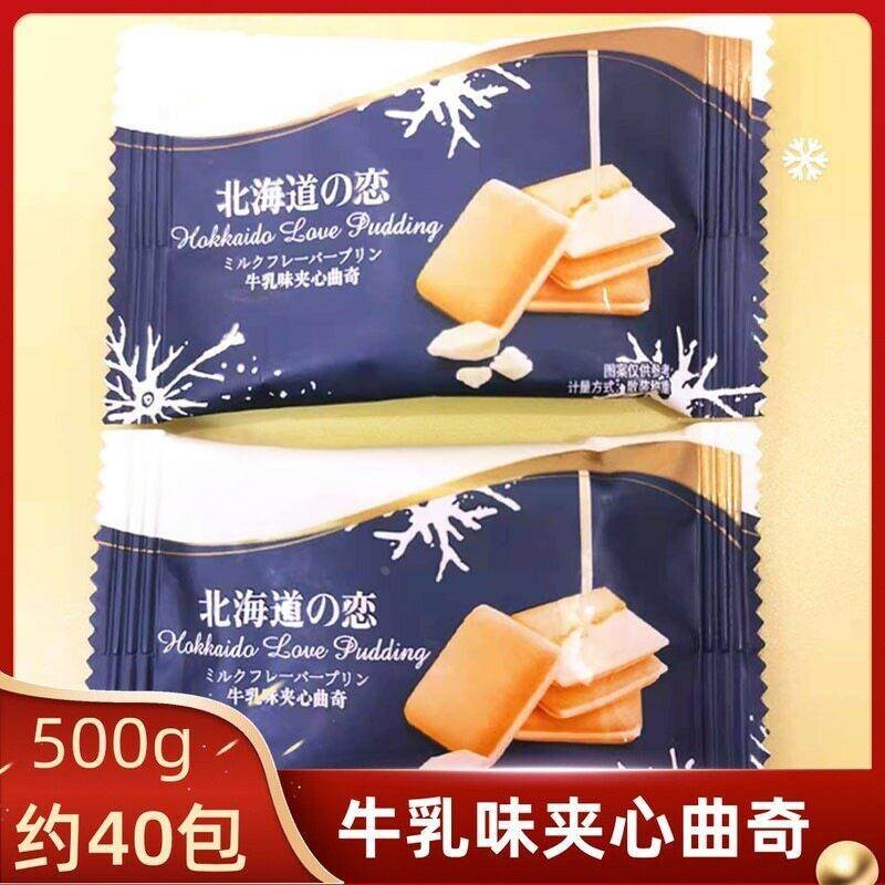 牛乳夹心曲奇饼干散称500婚庆喜糖喜饼下午茶网红爆款小零食点心