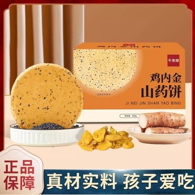 鸡内金山薬饼薄饼香脆独立包装芝麻饼铁棍山薬鸡内金饼干小零食