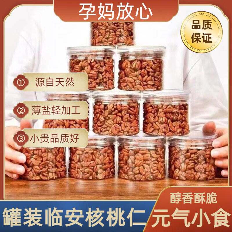 中秋送礼新货坚果临安特产奶油山核桃仁孕妇儿童胡桃肉罐装无添加