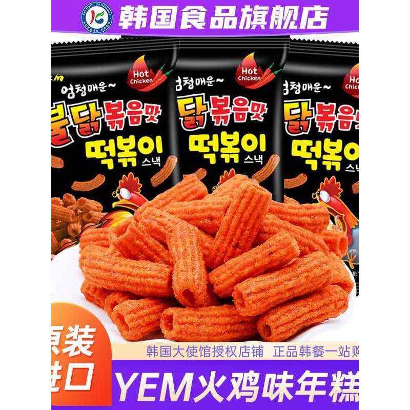 yem年糕条韩国进口辣鸡肉味火鸡面味辣炒薯条休闲零食韩式空心脆