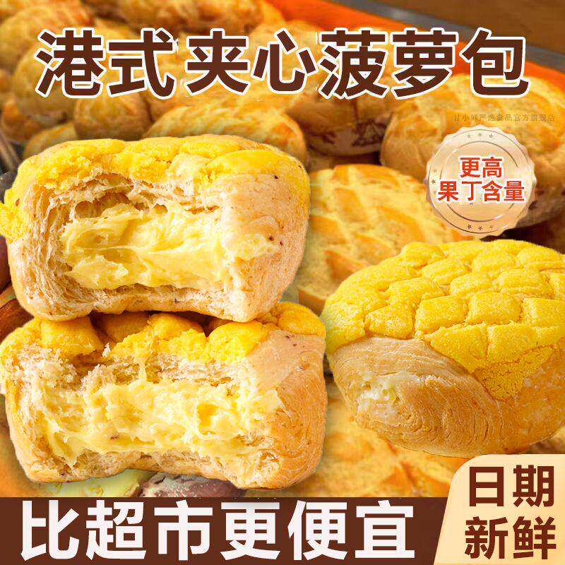 菠萝包健康早餐营养蛋糕小吃网红小零食休闲食品黄油夹心面包整箱