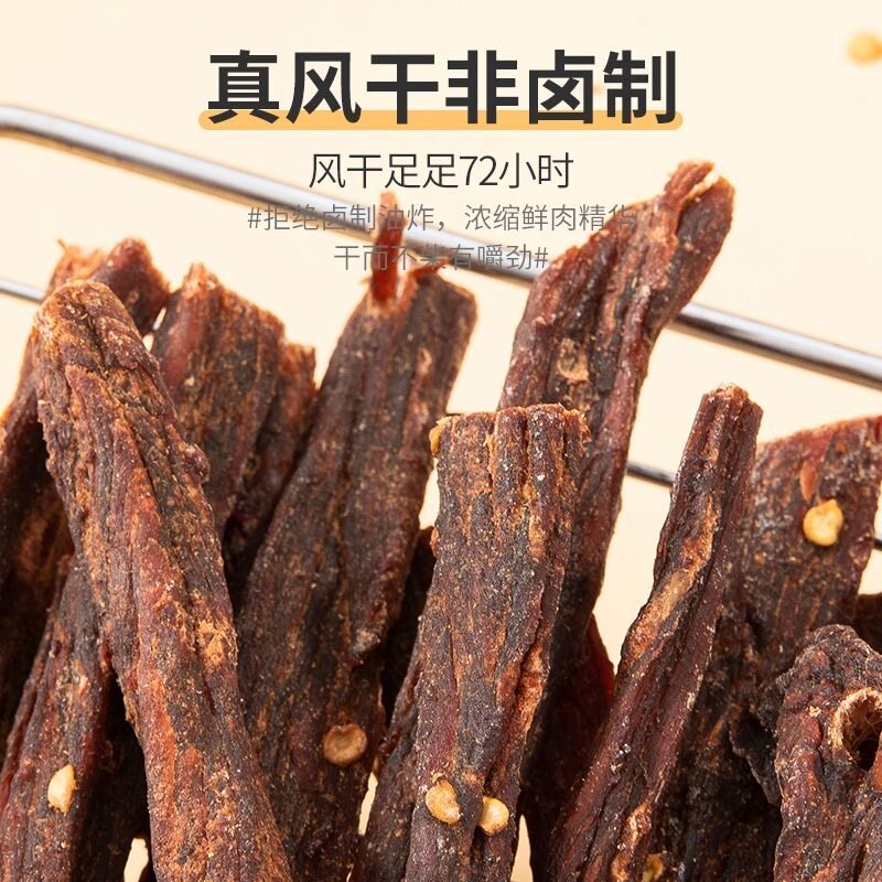 风干香辣牛肉干零食正宗手撕火烧巴云南特产耐嚼解馋休闲即食小吃