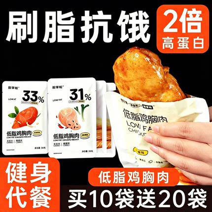鸡排鸡胸肉减脂餐0脂肪0热量0糖0卡期间可以吃的小零食代餐主食品