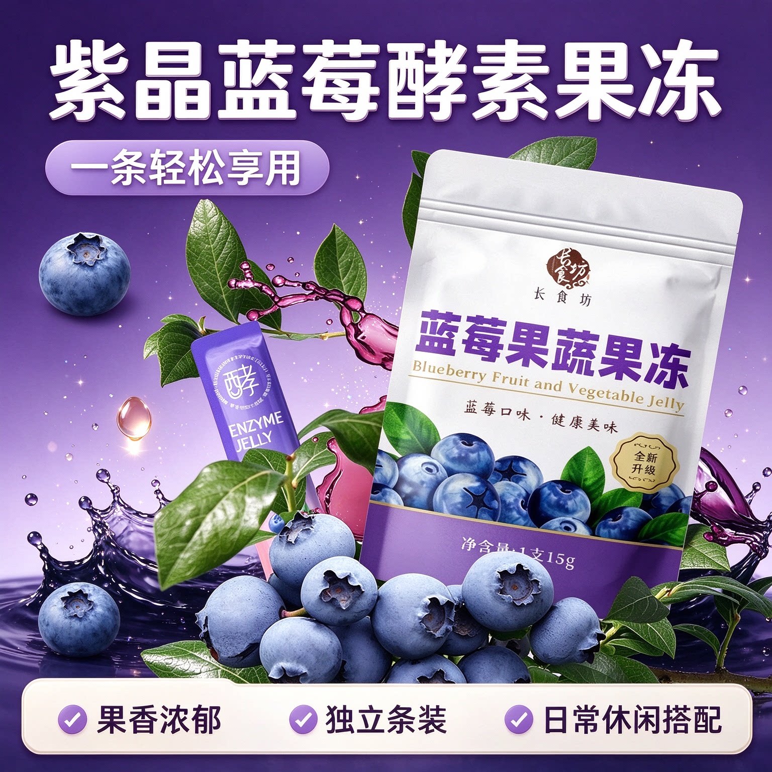 酵素果冻官方旗舰店正品果蔬蓝莓复合水果夜宿加强版低卡快速日控