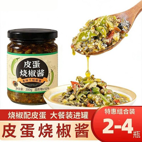 美食推荐！正宗皮蛋烧椒酱川味擂辣椒酱拌饭夹馍下饭菜青椒酱拌面