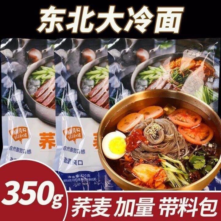 正宗东北荞麦冷面延边朝鲜族大冷面凉面韩式冷面酸甜口美食小吃
