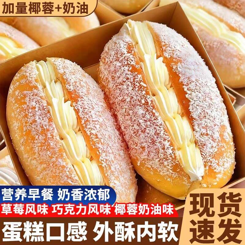椰蓉奶油面包早餐整箱手撕老式蛋糕点心网红爆款小吃零食休闲食品