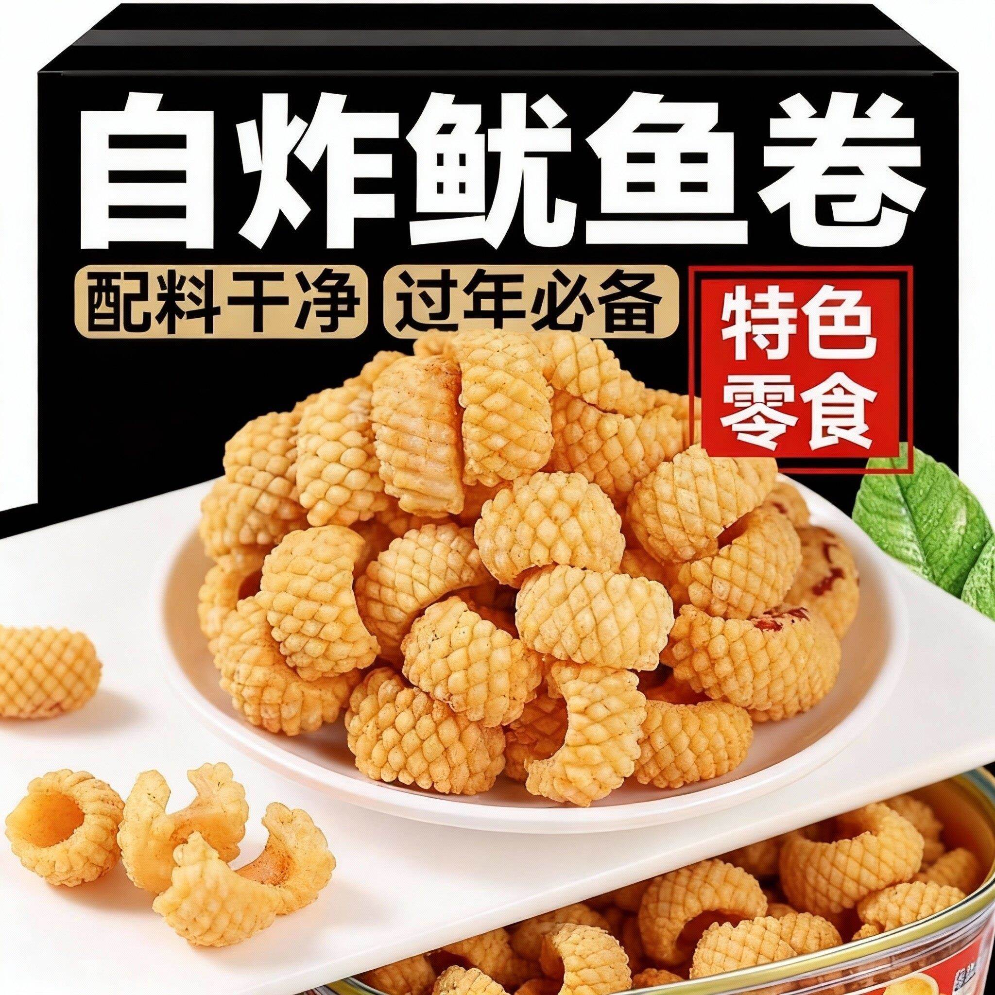 自炸鱿鱼卷鲜脆可口一口咔嚓居家追剧解馋零食全家共享健康零食