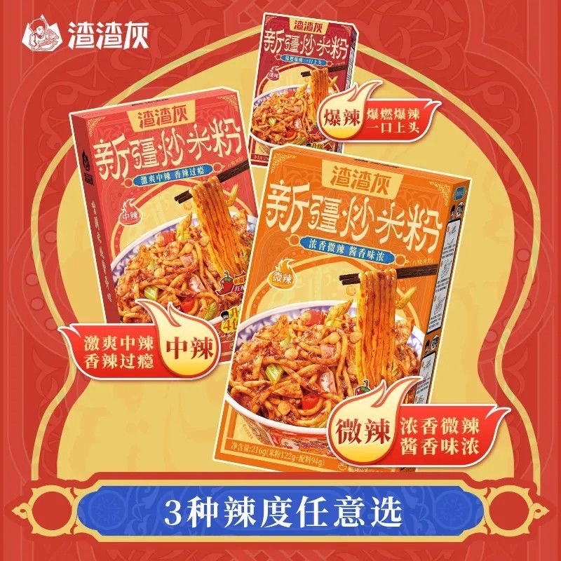 新疆爆辣味炒米粉网红正宗爆辣好吃的夜宵速食宿舍夜宵解馋小吃