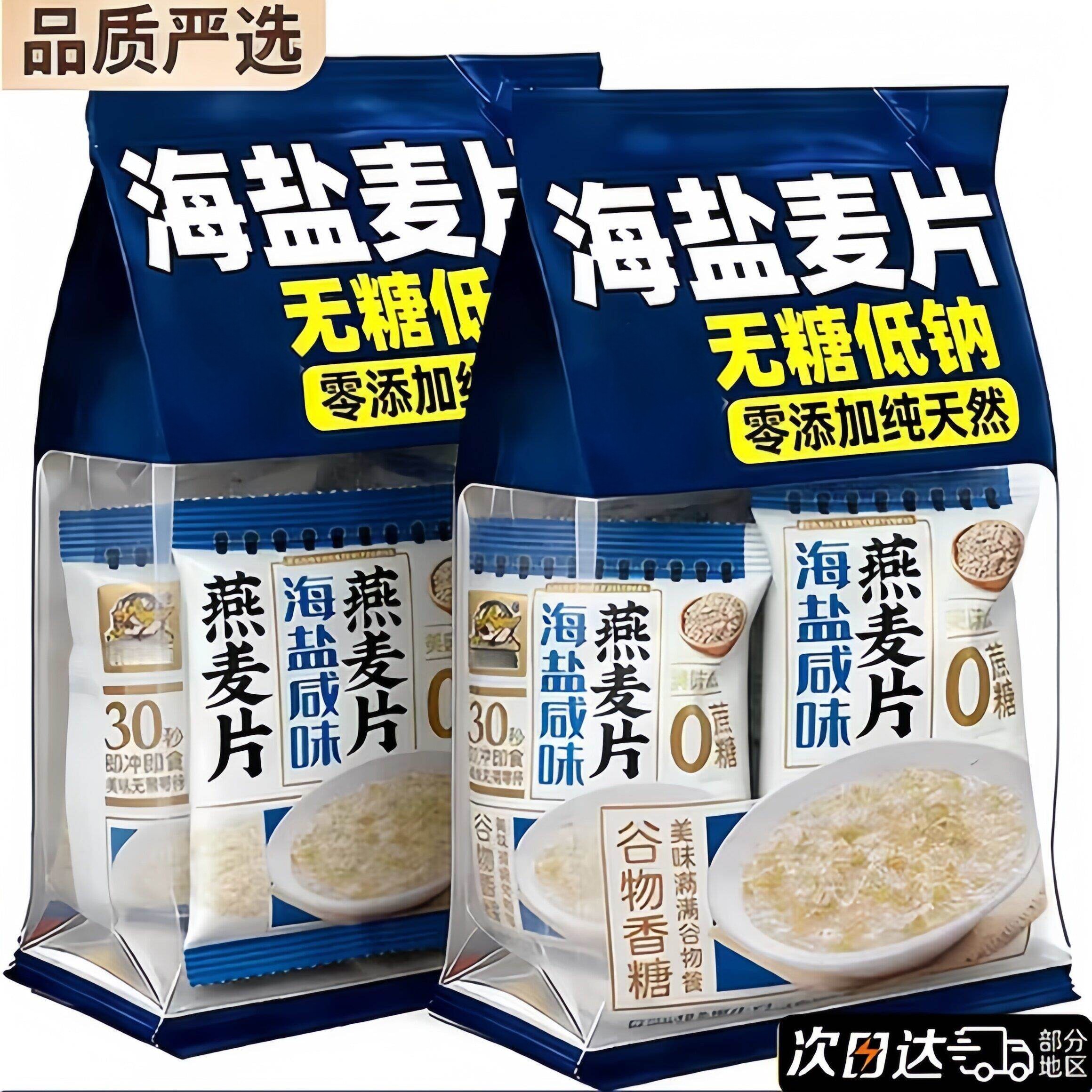 海盐咸味燕麦片独立包装早餐即食冲饮无添加蔗糖高钙中老年代餐粉