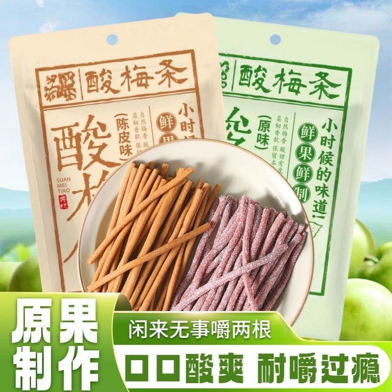 网红酸梅条超酸青梅条话梅条棒独立包装解馋爆款零食休闲食品小吃
