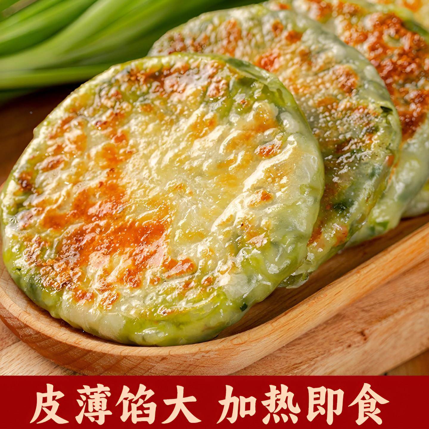 鸡蛋韭菜盒子纸薄皮锅盔煎菜饼锅烙手抓饼营养早餐半成品速食小吃