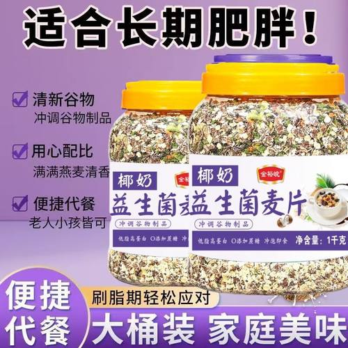 椰奶益生菌麦片免煮代餐澳洲麦片营养高钙高纤维健身轻食饱腹主食