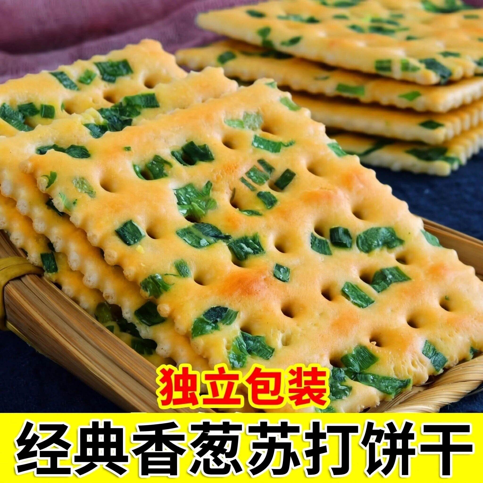 香葱苏打饼干无蔗糖养胃硷性网红休闲解馋小零食办公室下午茶点心