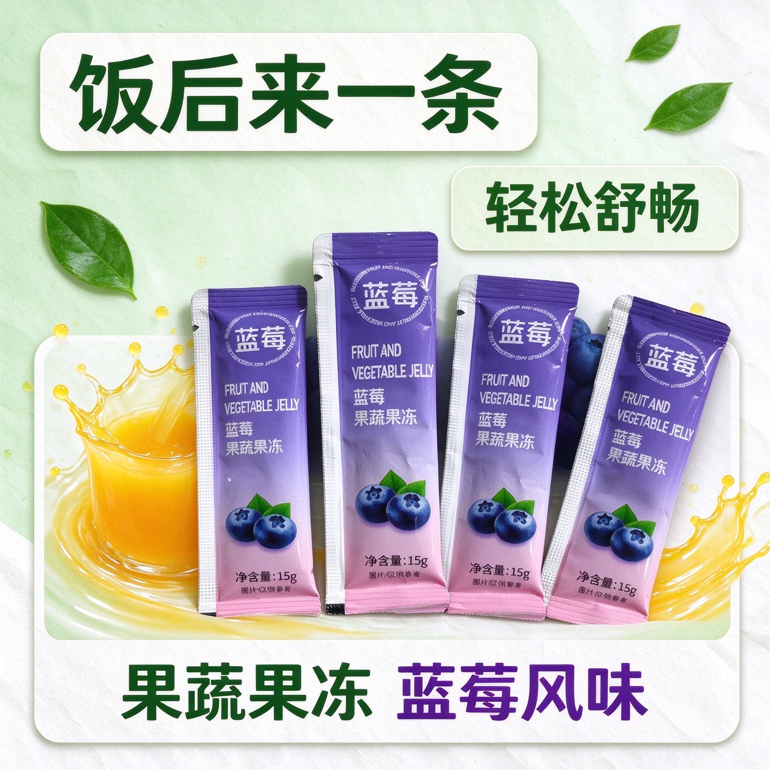 酵素果冻官方旗舰店正品果蔬蓝莓升级款50条白芸豆低卡零食通畅