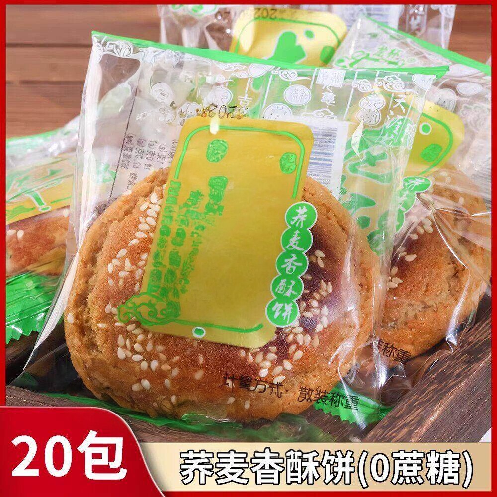 龙杯荞麦香酥饼无蔗糖添加太谷饼早餐糕点零食独立包装好吃的酥饼
