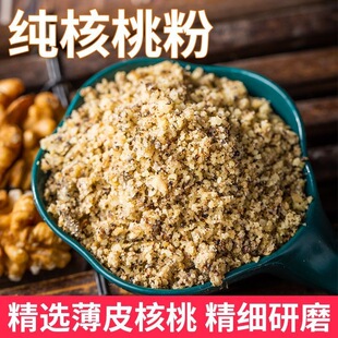 纯核桃仁粉无杂质新疆核桃原料营养老少皆宜早餐五谷杂粮代餐粉