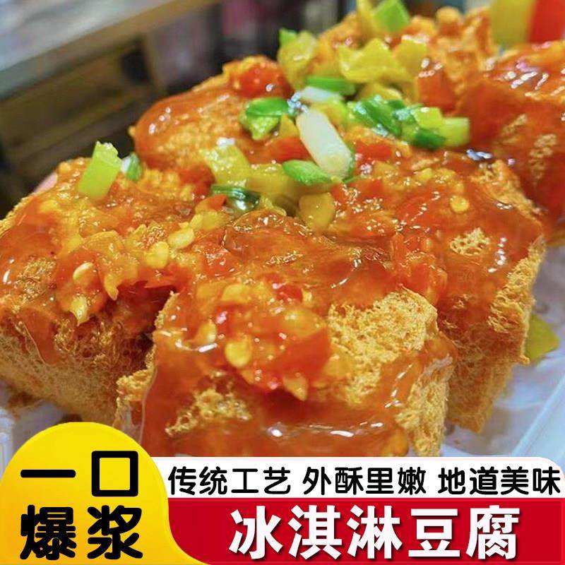 正宗绍兴工艺冰淇淋臭豆腐干子生胚油炸休闲自制零食小吃商用摆摊