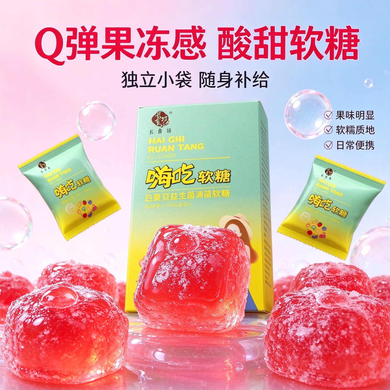 益生菌嗨吃软糖低热量解腻办公室低卡糖果白芸豆女神网红休闲健身