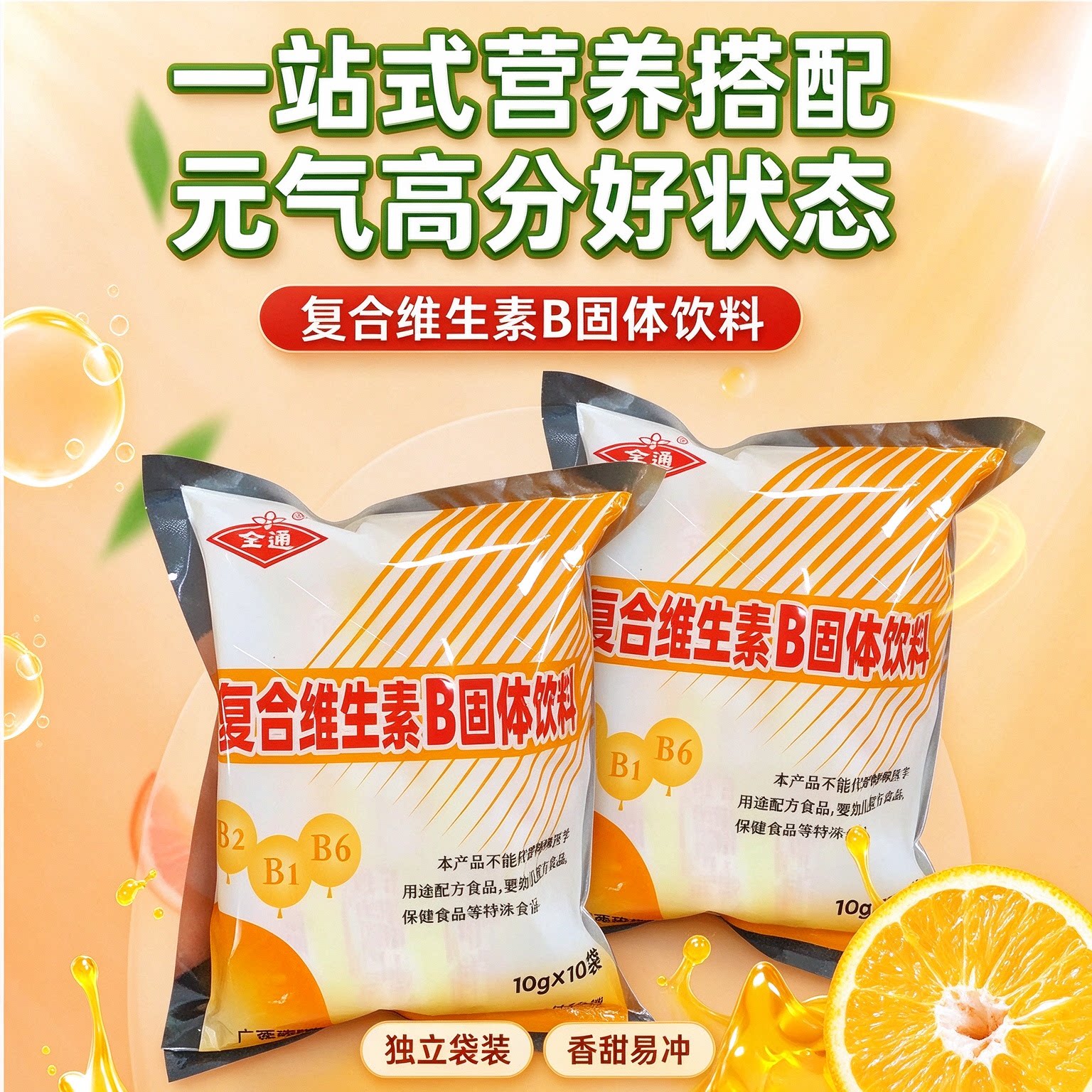 复合维生素b颗粒固体饮料B族冲剂10小袋女神女士健身跑步自律