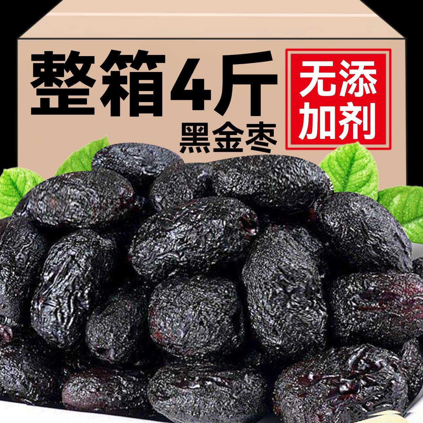 九蒸九制黑金枣去皮去核红枣灰枣子补养蜜饯果脯干即食零食气血女