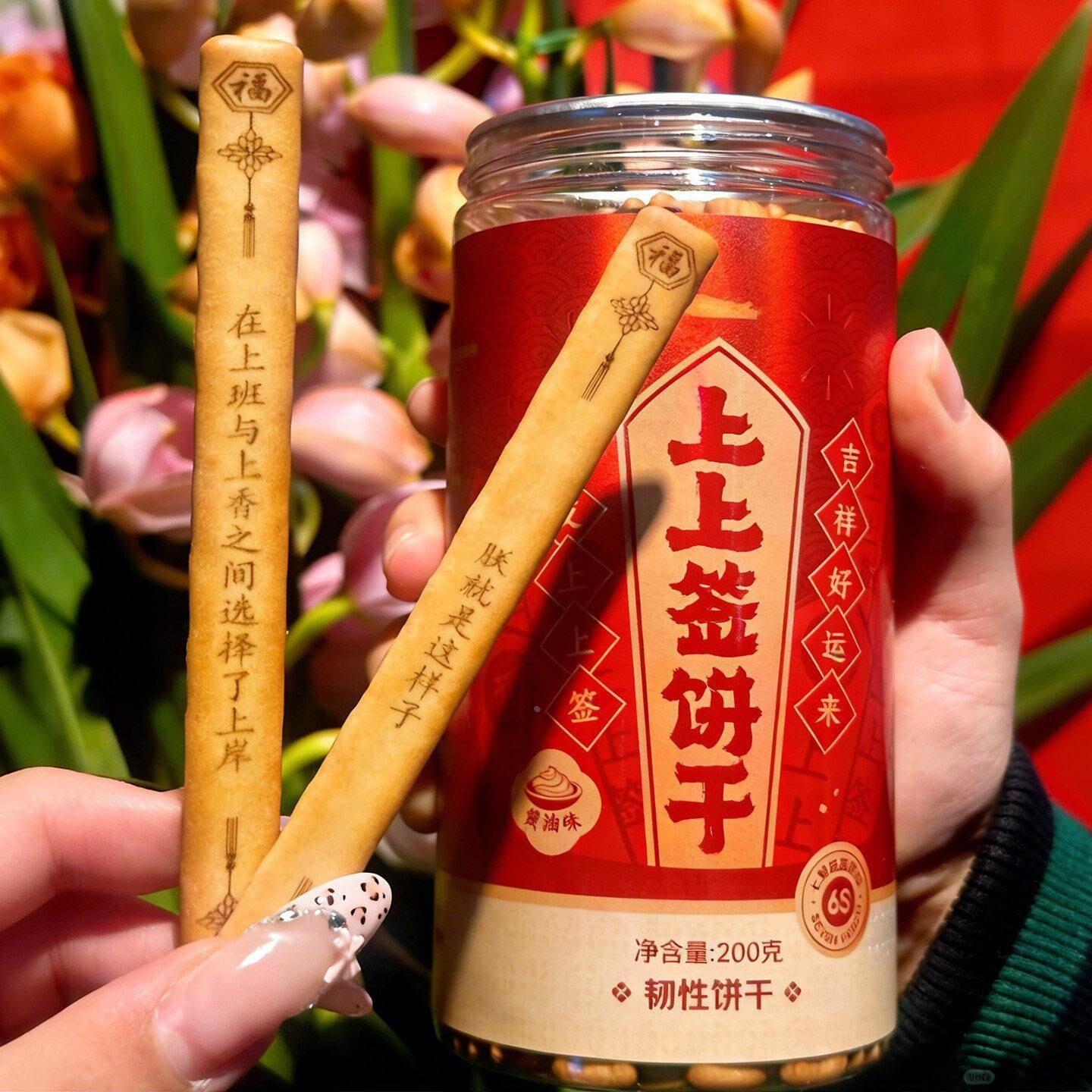 好运上上签饼干黄油手指饼干棒趣味唐诗学生零食休闲食品小吃
