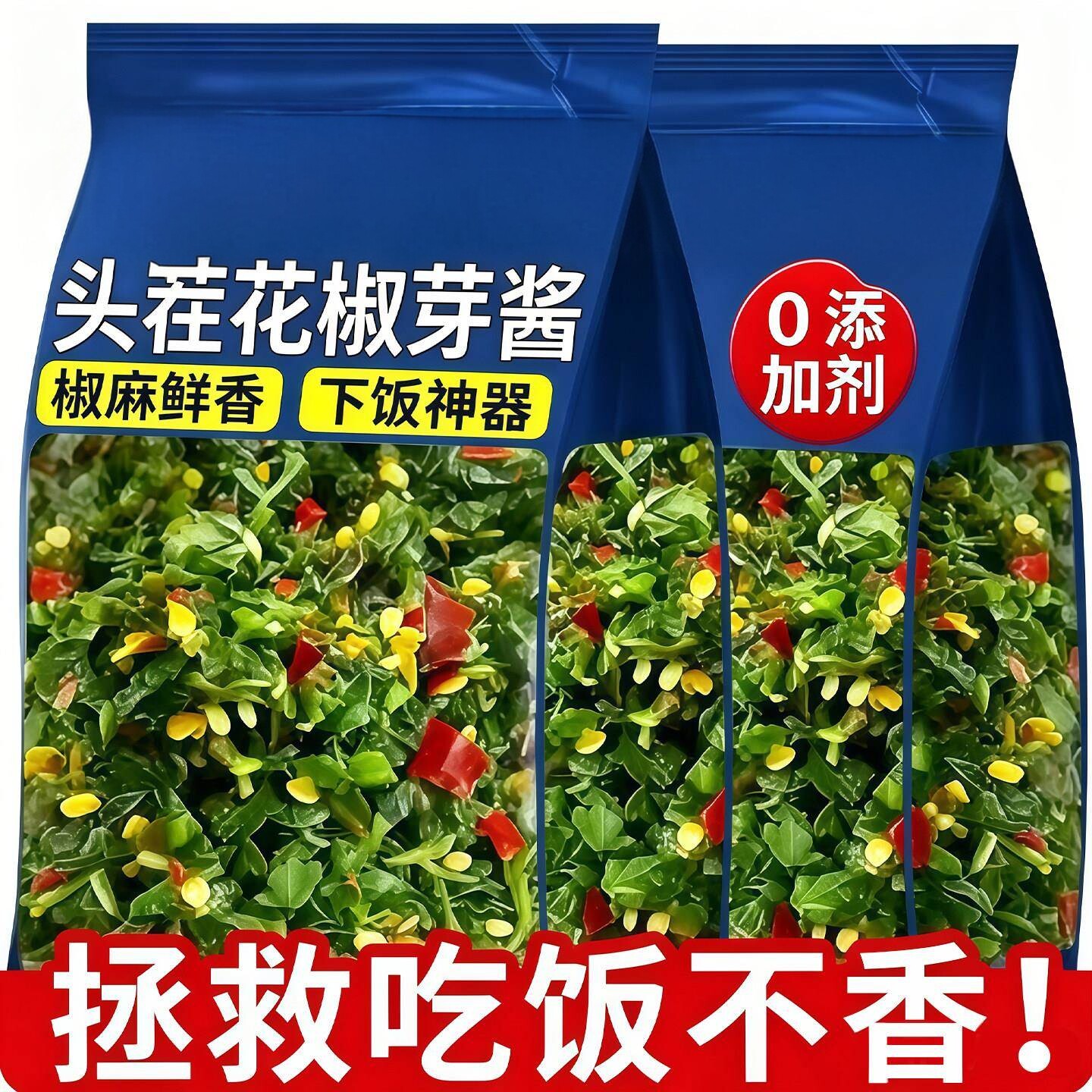 2026新鲜花椒芽酱四川无添加青椒酱下饭辣椒酱