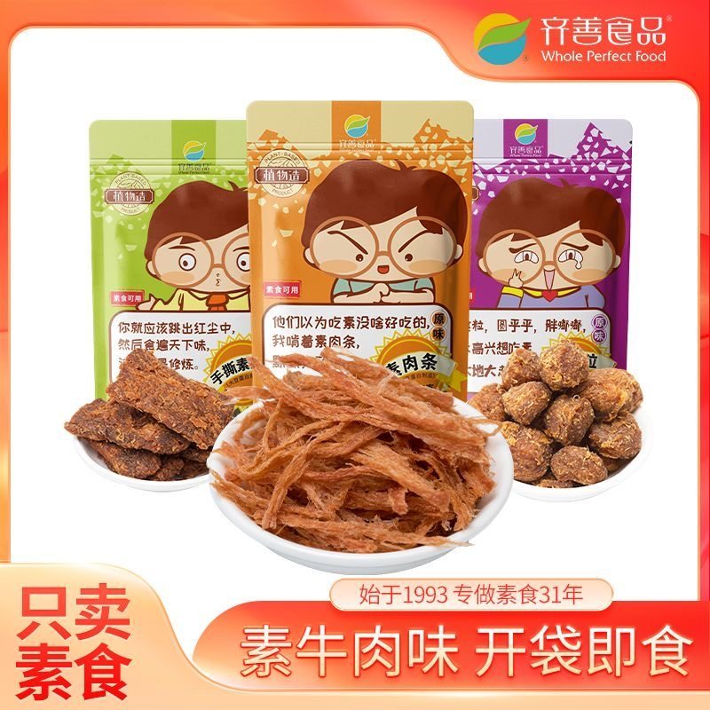 素食素肉条素肉粒手撕素肉干食品8090童年味道网红爆款解馋小零食