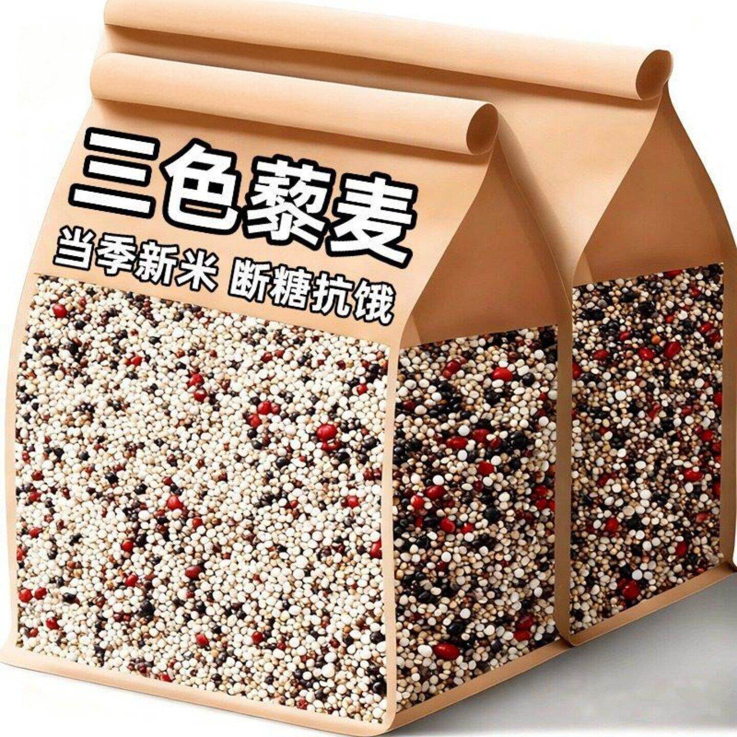 青海三色藜麦米黑红白藜麦饭五谷杂粮粗粮营养膳食纤维中老年主食