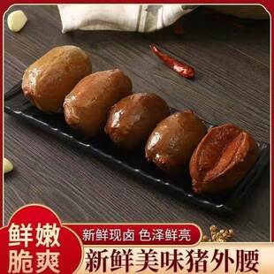 中秋零食五香卤猪蛋新鲜猪宝熟食蛋熟食下酒菜外猪腰子肉类卤味肉