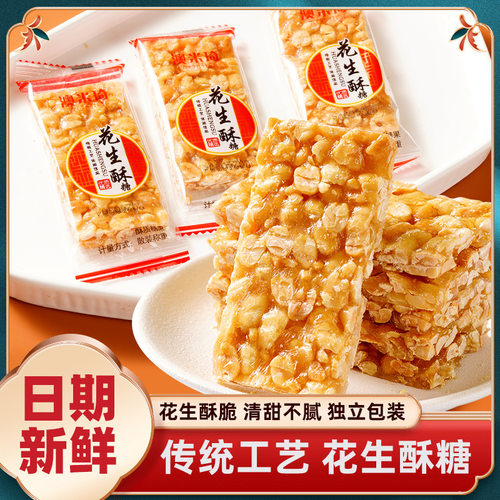 花生酥花生仁酥质糖果山东特产网红爆款年货节日老少皆休闲小零食