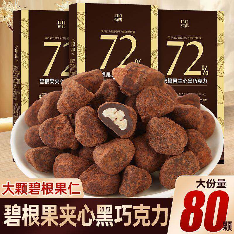 碧根果夹心黑巧克力纯可可脂坚果仁巧克力糖果盒装年（代可可脂）