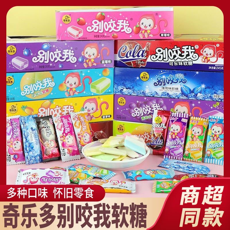 软糖网红爆款糖果奶糖8090童年回忆休闲食品儿童牛奶水果糖小零食
