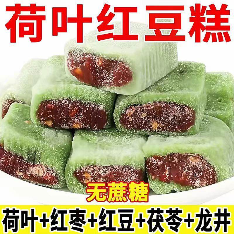 冰皮荷叶红豆糕无糖老式手工糕点麻薯团子独立包装解馋糯叽叽零食