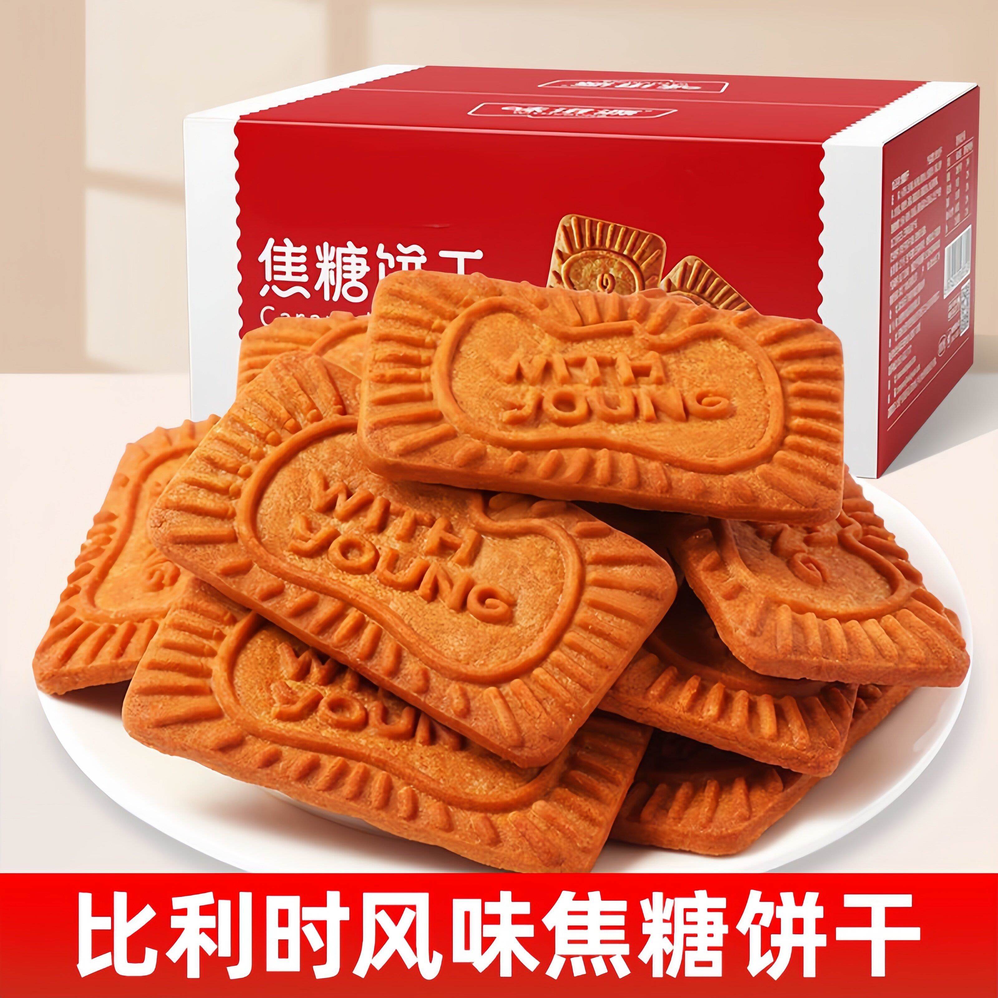 焦糖饼干比利时风味早餐饼干网红休闲曲奇黑糖休闲下午茶零食解馋