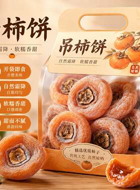 柿子饼广西桂林恭城流心农家开袋即食柿饼非陕西富平孕妇休闲零食