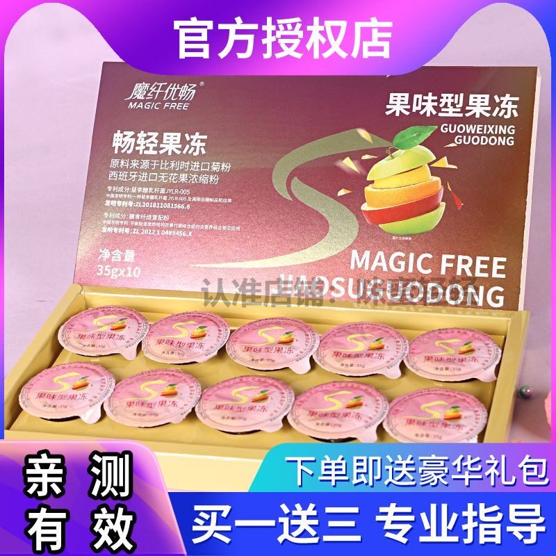 益生菌酵素果冻加强版网红爆款女神休闲轻食低负担大餐救星