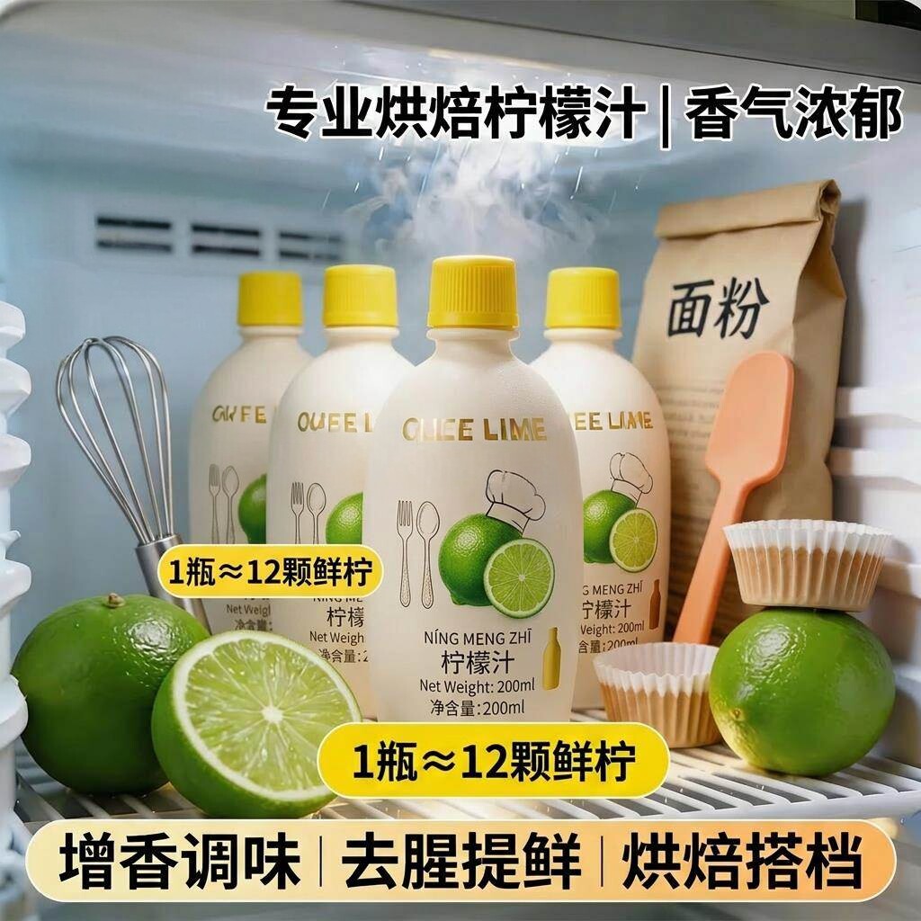 柠檬汁烘焙专用浓缩柠檬汁原汁调酒烘焙婴儿去腥专用无添加