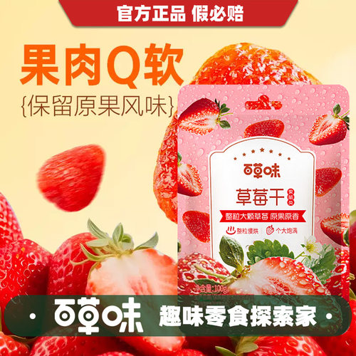 草莓干水果干蜜饯烘焙网红爆款孕妇酸甜开胃解腻休闲解馋小零食