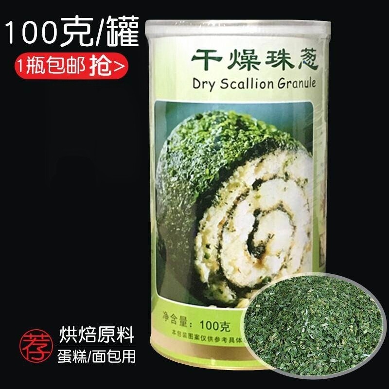 干燥珠葱100g罐装香葱碎烘焙原料脱水干葱片商用香葱片
