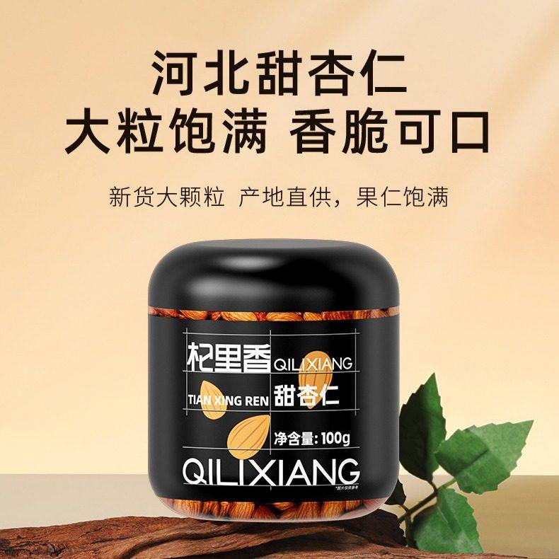 甜杏仁原味大颗粒去壳生杏仁烘焙坚果煲汤孕妇营养健康休闲小零食